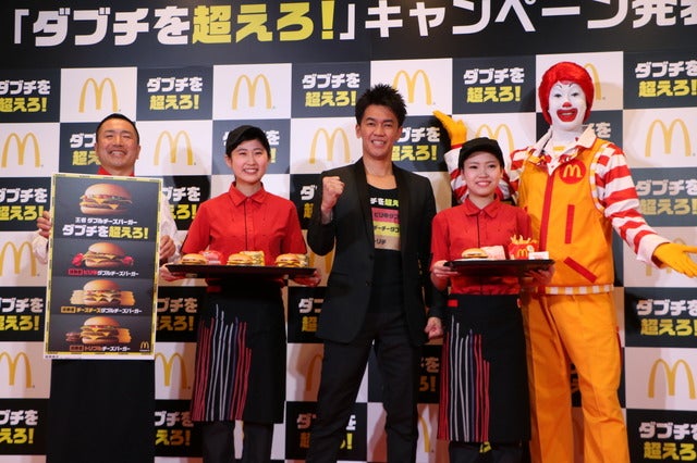マクドナルド「ダブチを超えろ!」キャンペーン発表会(2018年1月5日)撮影:山本有莉