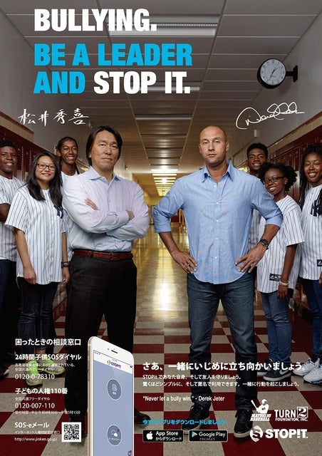 松井秀喜、匿名いじめ相談アプリ「STOPit」のサポーターに就任