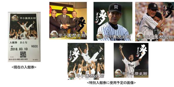 展示品や特別映像で振り返る「星野仙一 追悼特別展示」2月開催…甲子園歴史館