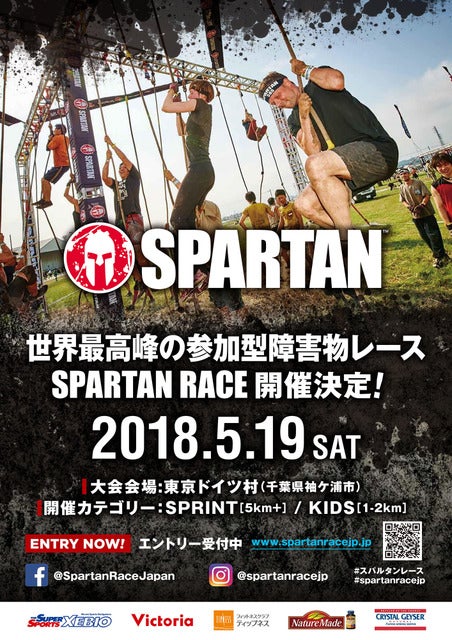 障害物レース「スパルタンレース」エントリー開始…東京ドイツ村で5月開催