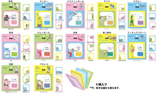 スポーツ特有のあるあるポーズを付箋で再現！「オオギリンピック」2月下旬発売