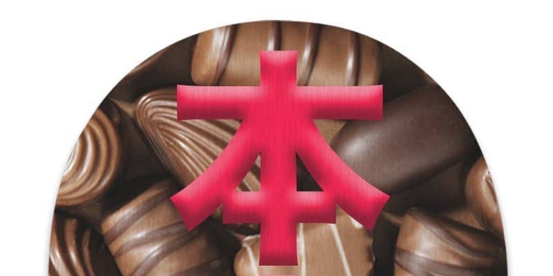 バレンタインに卓球男子を落とす秘策「本命チョコラケット」