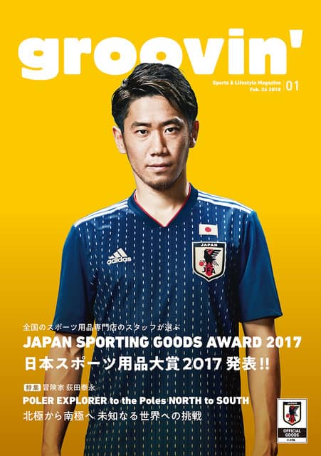 アディダス「サッカー日本代表レプリカジャージー」が最も使ってほしい商品大賞に…日本スポーツ用品大賞