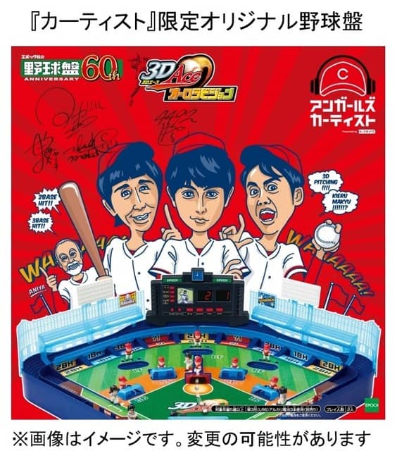 「目指せ日本一!カープ総決起集会」プロジェクト開始…アンガールズと堂珍嘉邦が参加