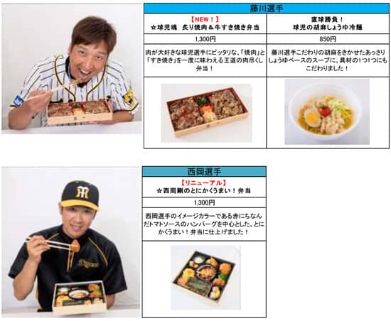 阪神・金本監督&選手プロデュースのメニューが甲子園に登場