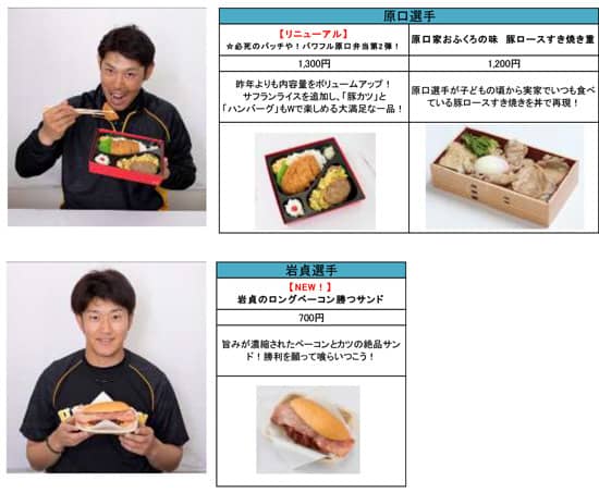 阪神・金本監督&選手プロデュースのメニューが甲子園に登場