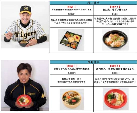阪神・金本監督&選手プロデュースのメニューが甲子園に登場