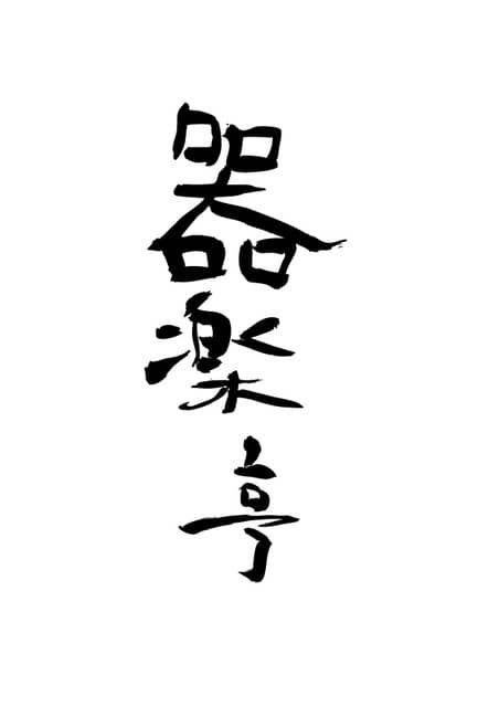 六本木開催のSAKEイベント「CRAFT SAKE WEEK」出展レストラン決定