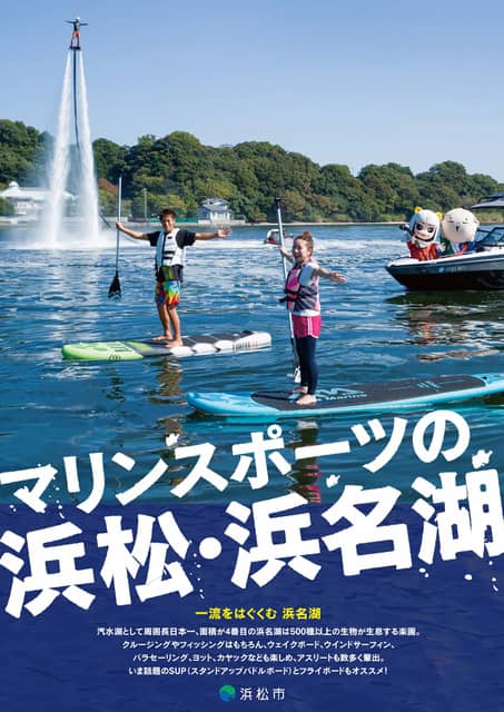 浜松市が「ビーチ・マリンスポーツ推進協議会」発足 …官民一体で魅力を発信