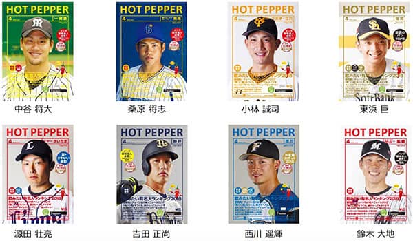 ソフトバンク＆DeNA×ホットペッパーグルメ、コラボ企画として特設サイト開設