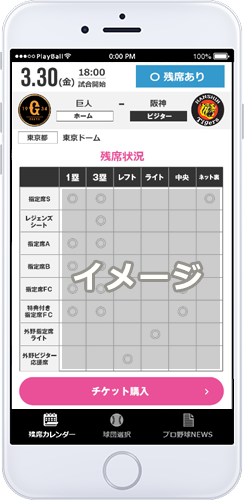 イープラス、チケットを買える試合がすぐにわかる「プロ野球観戦チケットカレンダー」公開