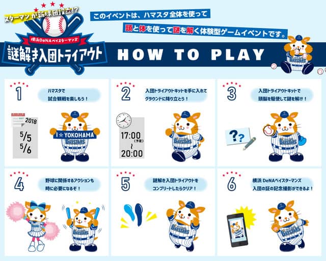 DeNAファン向けリアル謎解きゲームイベント、横浜スタジアムで開催