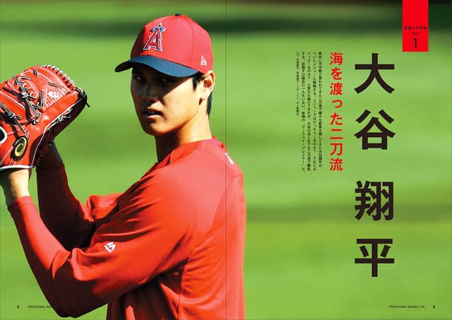 大谷翔平、清宮幸太郎ら注目を集める人物にフォーカスした「プロ野球ぴあ 2018」発売