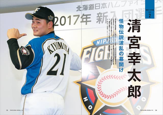 大谷翔平、清宮幸太郎ら注目を集める人物にフォーカスした「プロ野球ぴあ 2018」発売