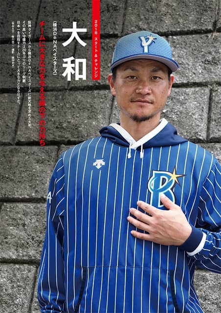 大谷翔平、清宮幸太郎ら注目を集める人物にフォーカスした「プロ野球ぴあ 2018」発売