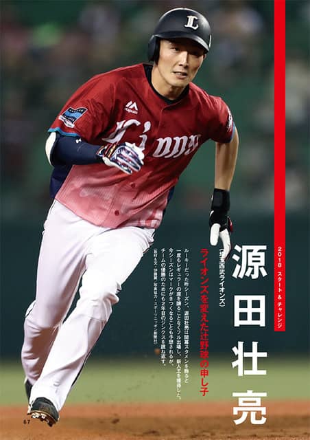 大谷翔平、清宮幸太郎ら注目を集める人物にフォーカスした「プロ野球ぴあ 2018」発売