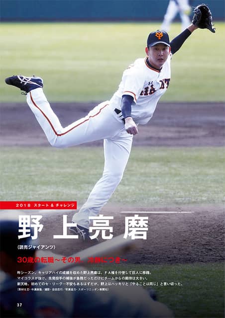 大谷翔平、清宮幸太郎ら注目を集める人物にフォーカスした「プロ野球ぴあ 2018」発売