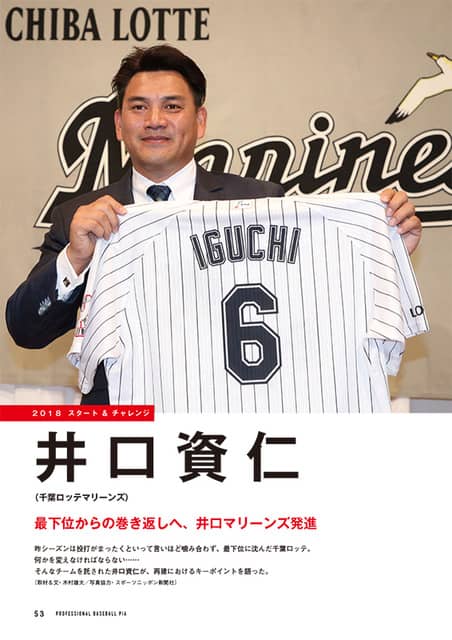 大谷翔平、清宮幸太郎ら注目を集める人物にフォーカスした「プロ野球ぴあ 2018」発売