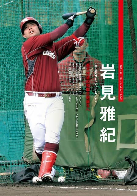 大谷翔平、清宮幸太郎ら注目を集める人物にフォーカスした「プロ野球ぴあ 2018」発売