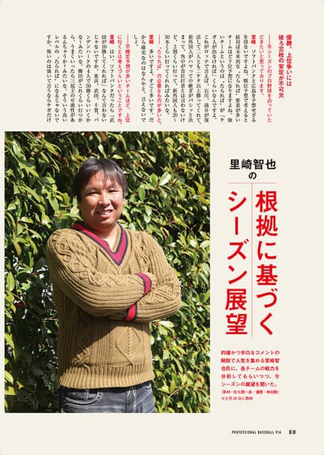 大谷翔平、清宮幸太郎ら注目を集める人物にフォーカスした「プロ野球ぴあ 2018」発売