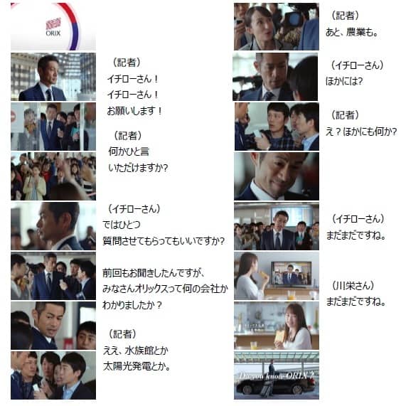 イチローが記者に逆質問！オリックスグループ新CM放映開始