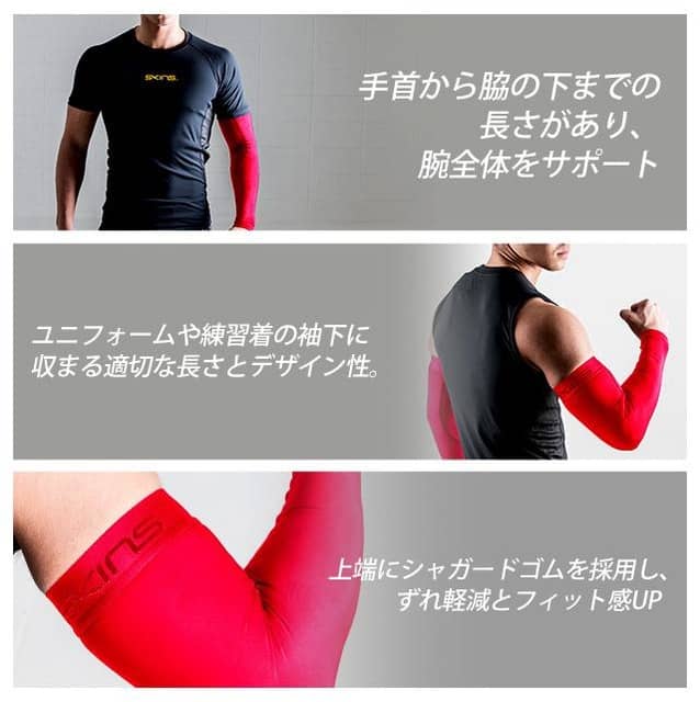 大谷翔平の要望を反映した腕専用の機能性インナー「SKINSワンスリーブ」販売