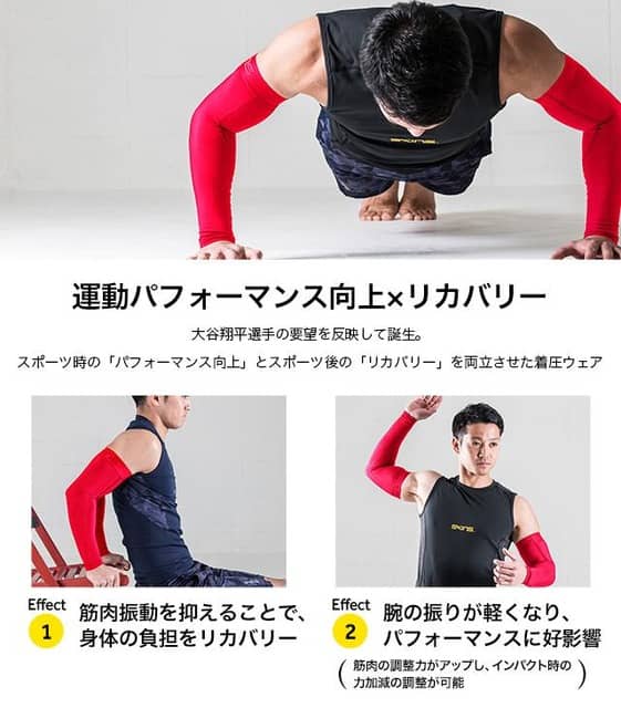 大谷翔平の要望を反映した腕専用の機能性インナー「SKINSワンスリーブ」販売