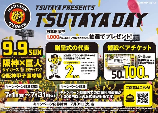 阪神タイガース×TSUTAYA「レンタル用マイバッグ」限定発売