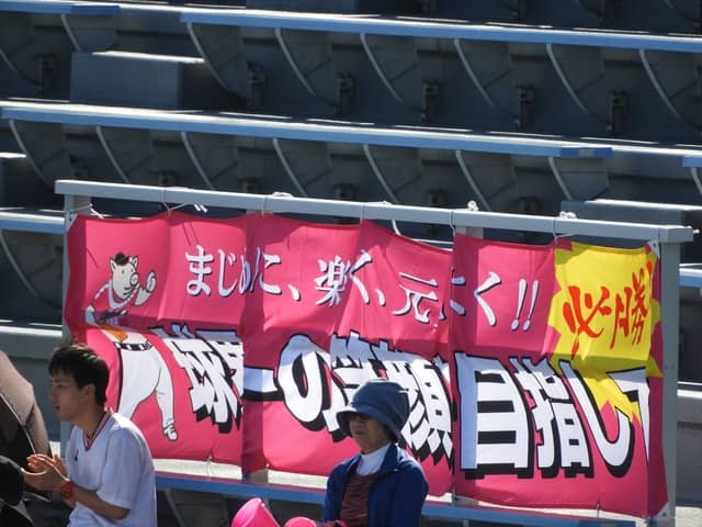 矢場とん横断幕「球界一の笑顔」撮影：手束仁