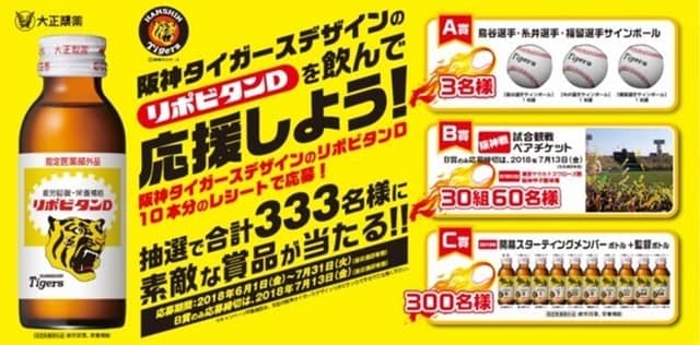 「リポビタンD プロ野球球団ボトル」登場！第1弾は楽天と阪神