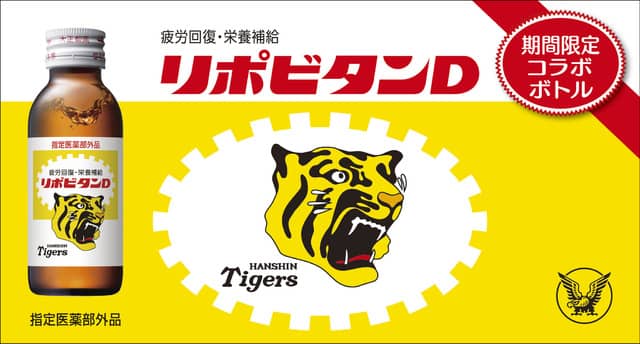 「リポビタンD プロ野球球団ボトル」登場！第1弾は楽天と阪神