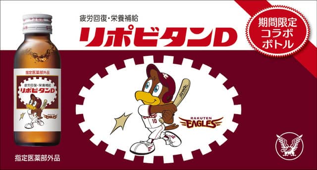 「リポビタンD プロ野球球団ボトル」登場！第1弾は楽天と阪神