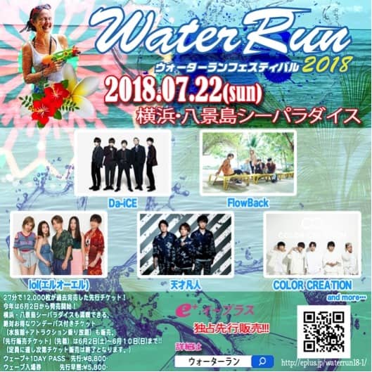 水風船が飛び交う水掛け祭り「ウォーターランフェスティバル」が横浜で開催