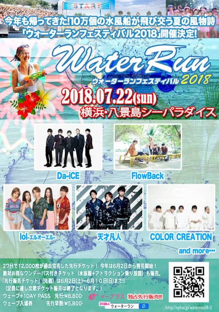 水風船が飛び交う水掛け祭り「ウォーターランフェスティバル」が横浜で開催