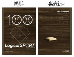 夏の高校野球大会、SPORTS BULLが無料ライブ中継