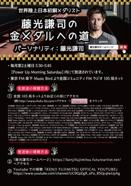陸上・藤光謙司が個人事務所設立…新しいファン構築を目指す