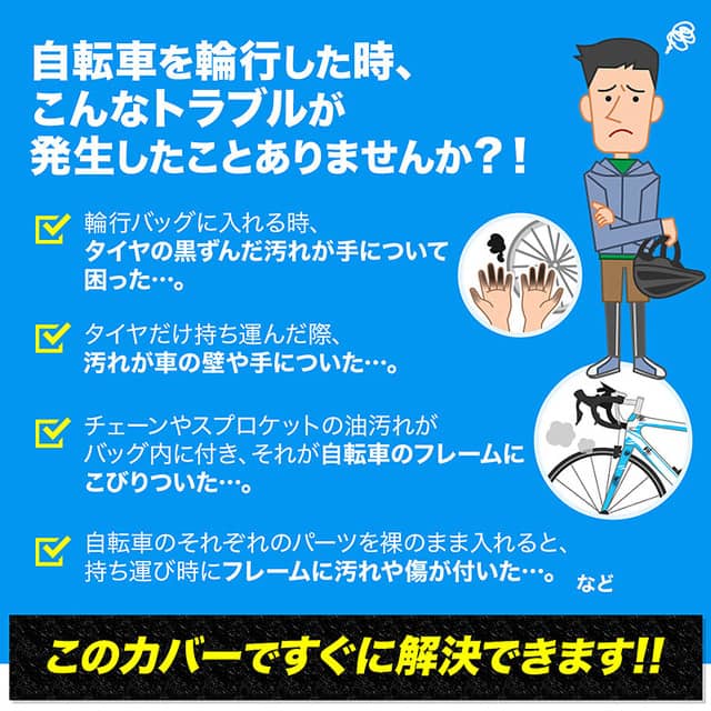 ロードバイクのキズや汚れを未然に防ぐ輪行用カバー発売
