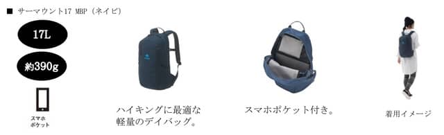 シンプルな構造で普段使いもできるトレッキングバッグ「サーマウント」発売