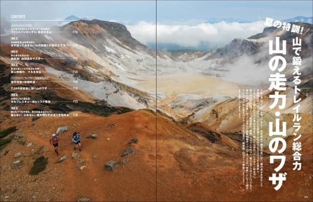 銀メダリスト・渡部暁斗が語る山を走る魅力「トレイルラン夏号」発売