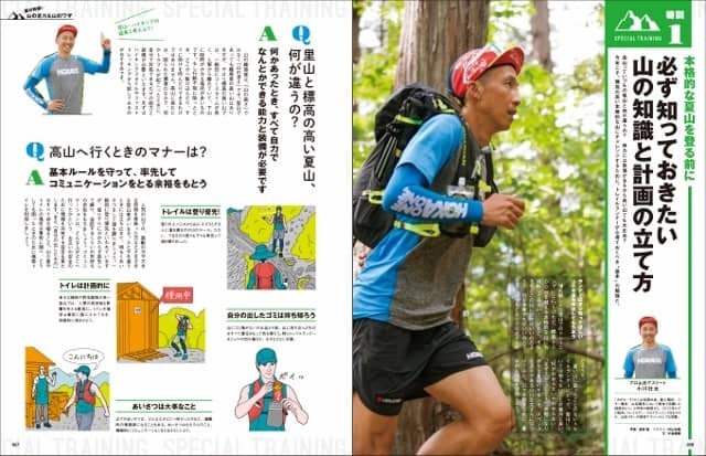 銀メダリスト・渡部暁斗が語る山を走る魅力「トレイルラン夏号」発売
