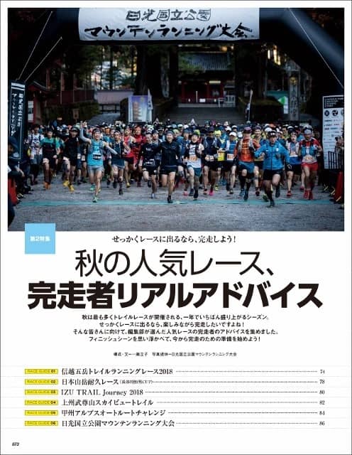 銀メダリスト・渡部暁斗が語る山を走る魅力「トレイルラン夏号」発売