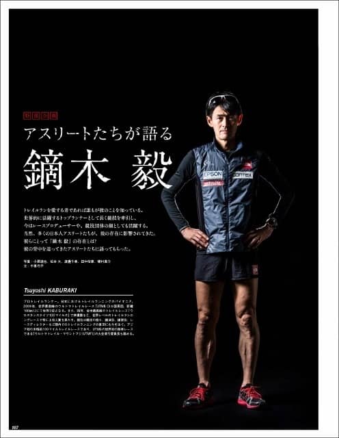 銀メダリスト・渡部暁斗が語る山を走る魅力「トレイルラン夏号」発売
