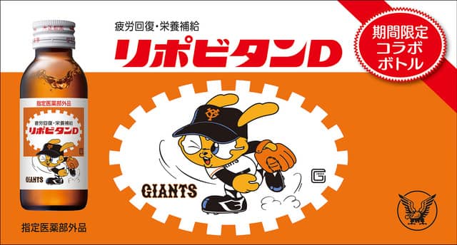 マスコットキャラをあしらった「リポビタンDプロ野球球団ボトル」8球団を限定発売