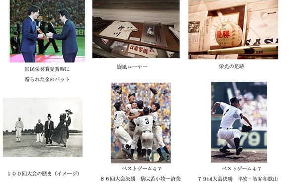 優勝旗やレジェンド始球式ボールを展示する「夏の高校野球100回大会特別展」開催…甲子園歴史館