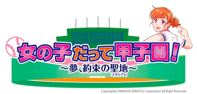 桑田真澄、太田幸司が女子野球ラジオ「女の子だって甲子園!」に登場
