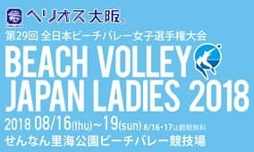 坂口佳穗・鈴木悠佳子ペアが登場！全日本ビーチバレー女子選手権大会応援イベント開催