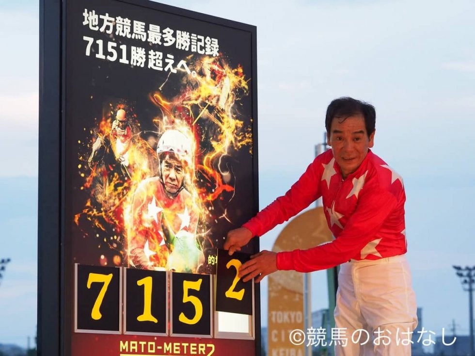 大井の帝王 的場文男騎手が地方競馬史上最多勝利記録「7152勝」達成