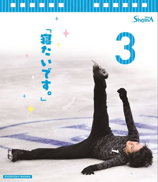 宇野昌磨の迷言！？付き「卓上カレンダー」発売