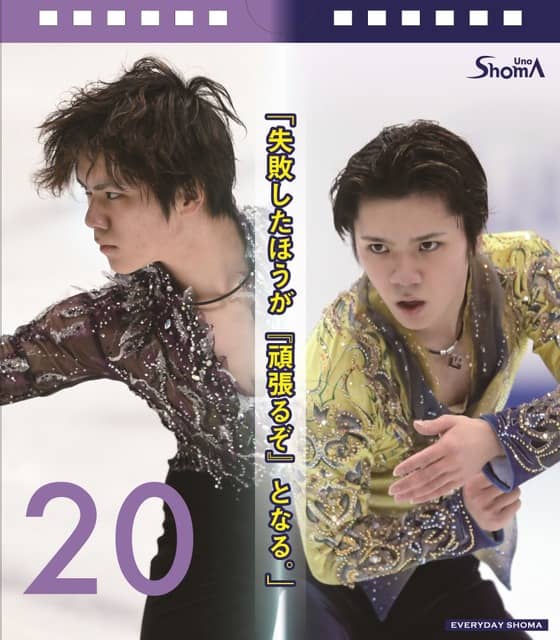 宇野昌磨の迷言！？付き「卓上カレンダー」発売