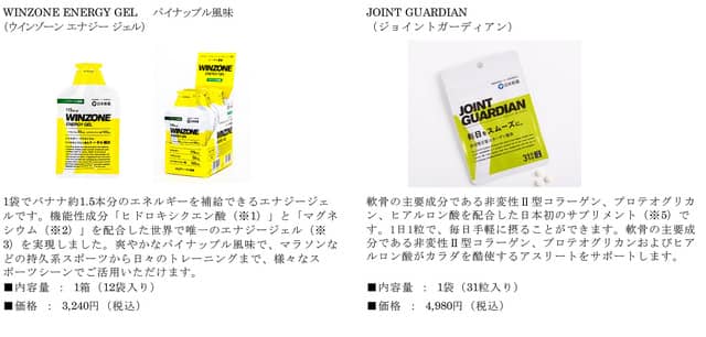日本新薬、アスリートに向けたエナジージェル「WINZONE ENERGY GEL」マスカット風味を発売